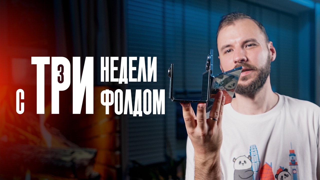  Samsung TriFold в РЕАЛЬНОЙ ЖИЗНИ. Кирпич страдания или наше будущее?